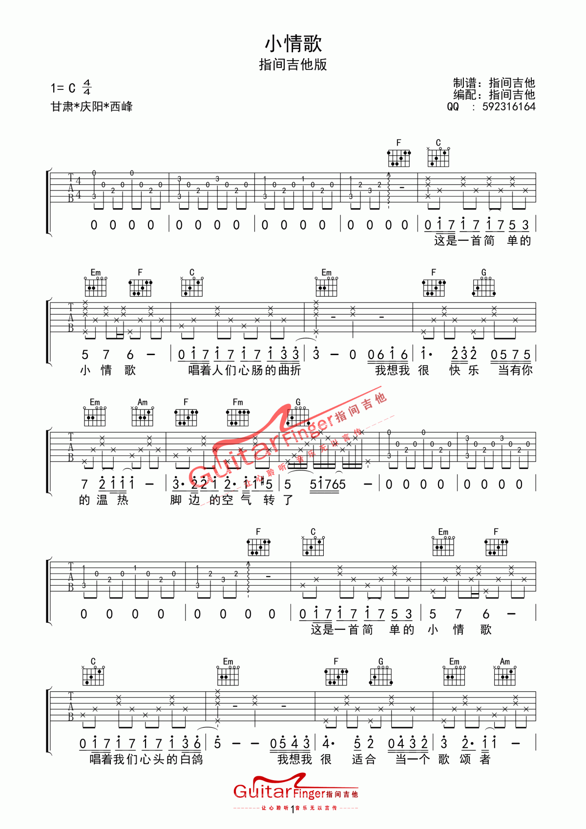 小情歌吉他谱C调_简单版_苏打绿