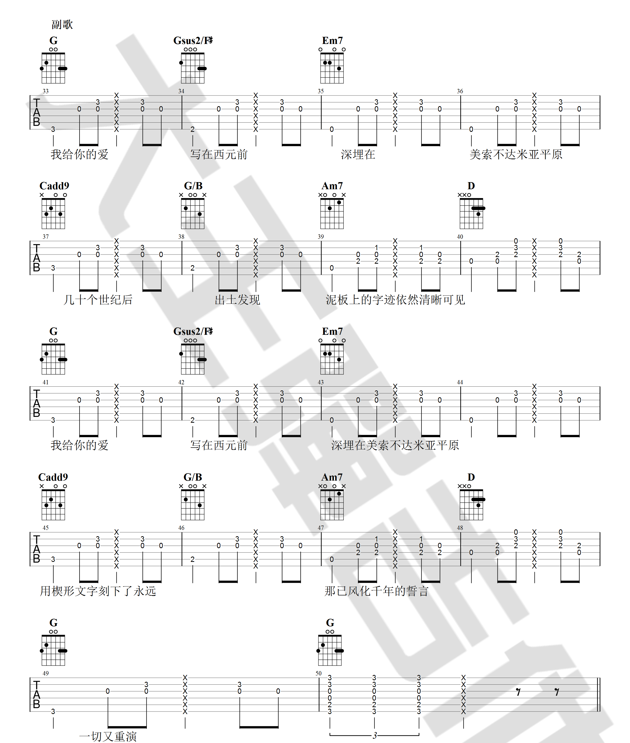 _爱在西元前_吉他谱_周杰伦_G调原版六线谱_吉他弹唱教学