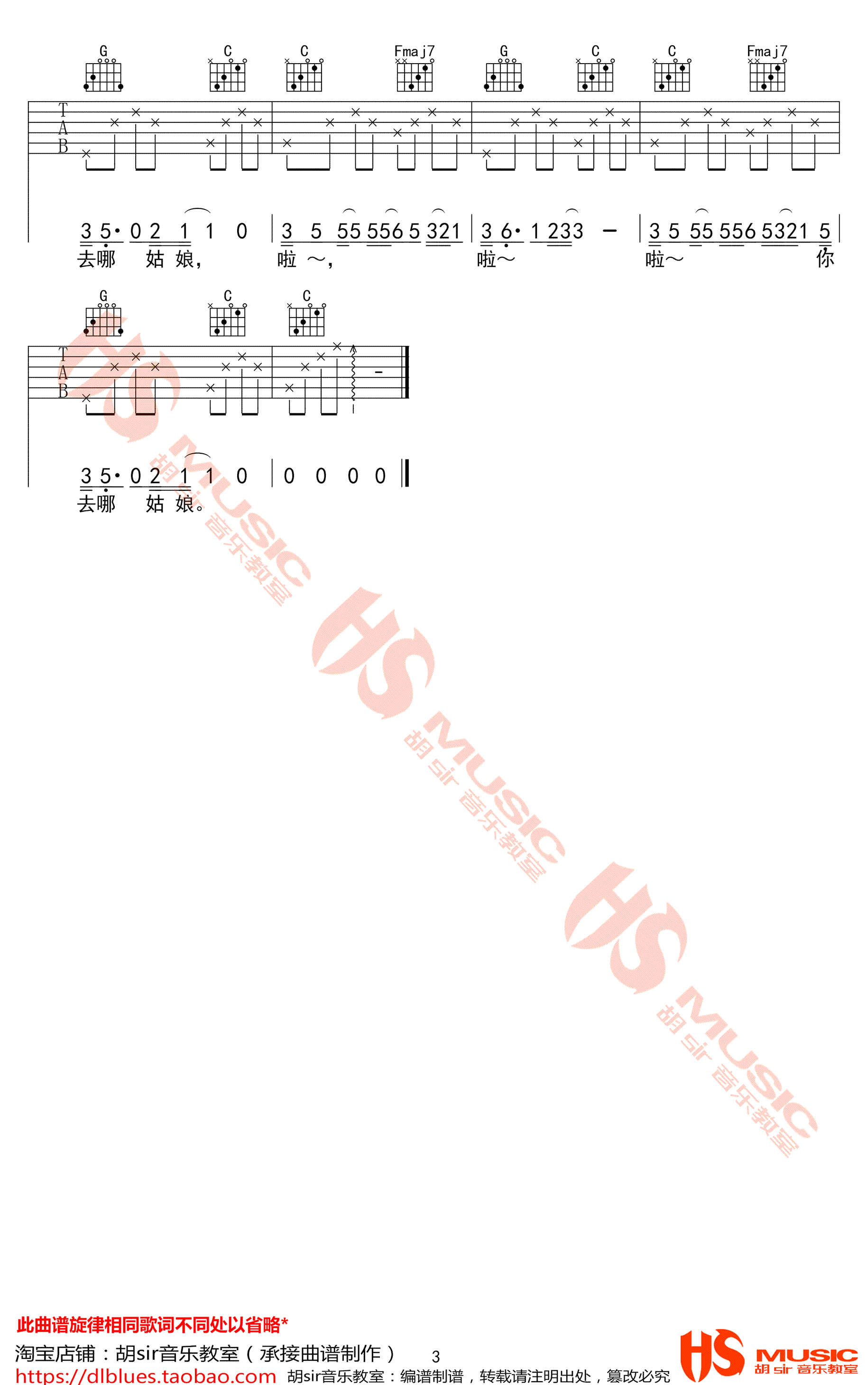 安桥小镇吉他谱_禹安先生_C调弹唱谱_高清版