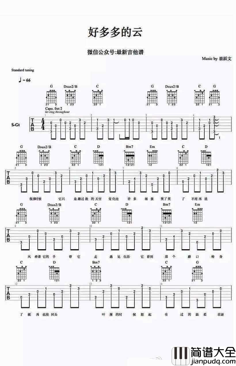 好多多的云吉他谱_C调六线谱_最新吉他谱编配_崔跃文