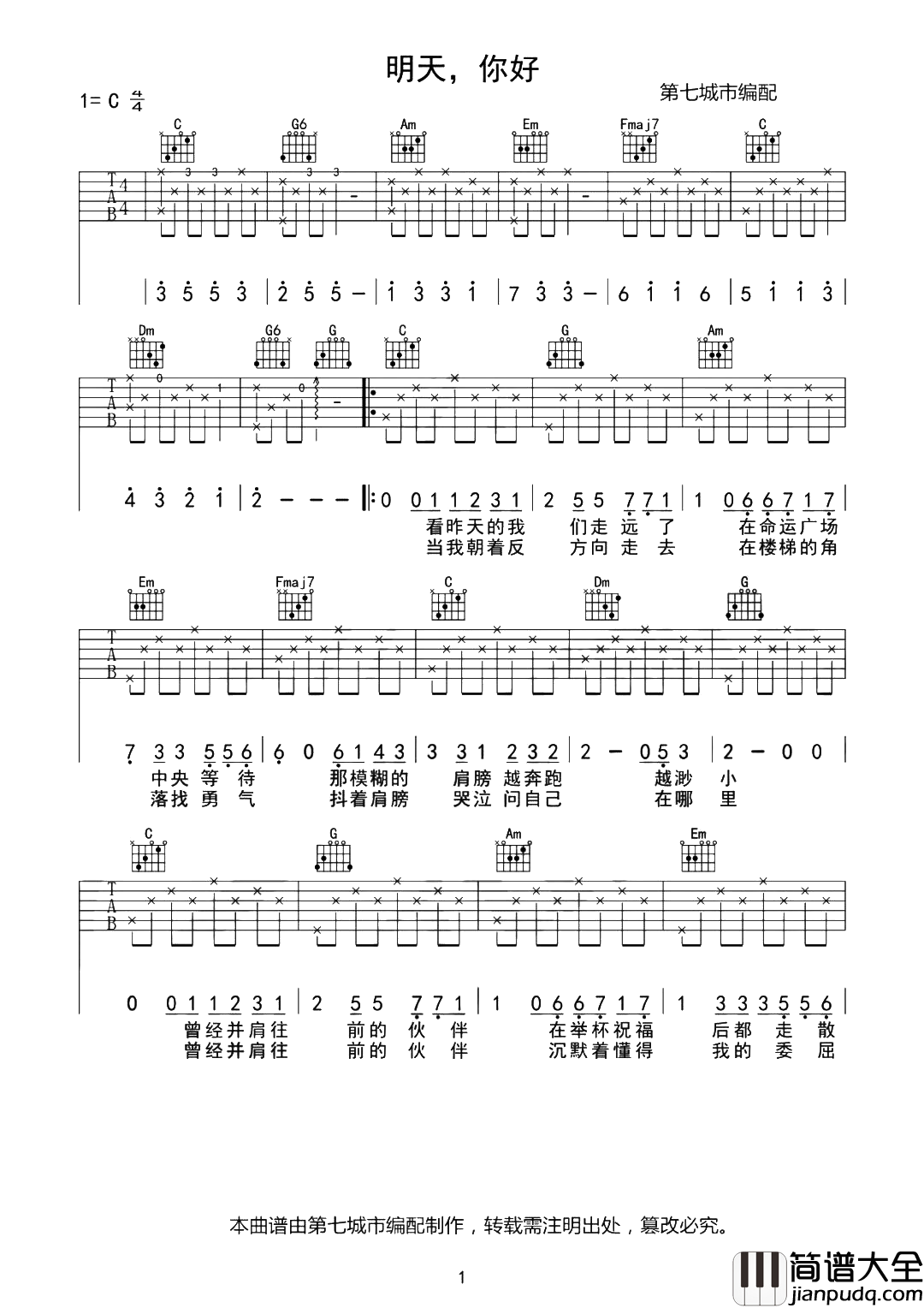 牛奶咖啡_明天你好_吉他谱_C调吉他弹唱谱