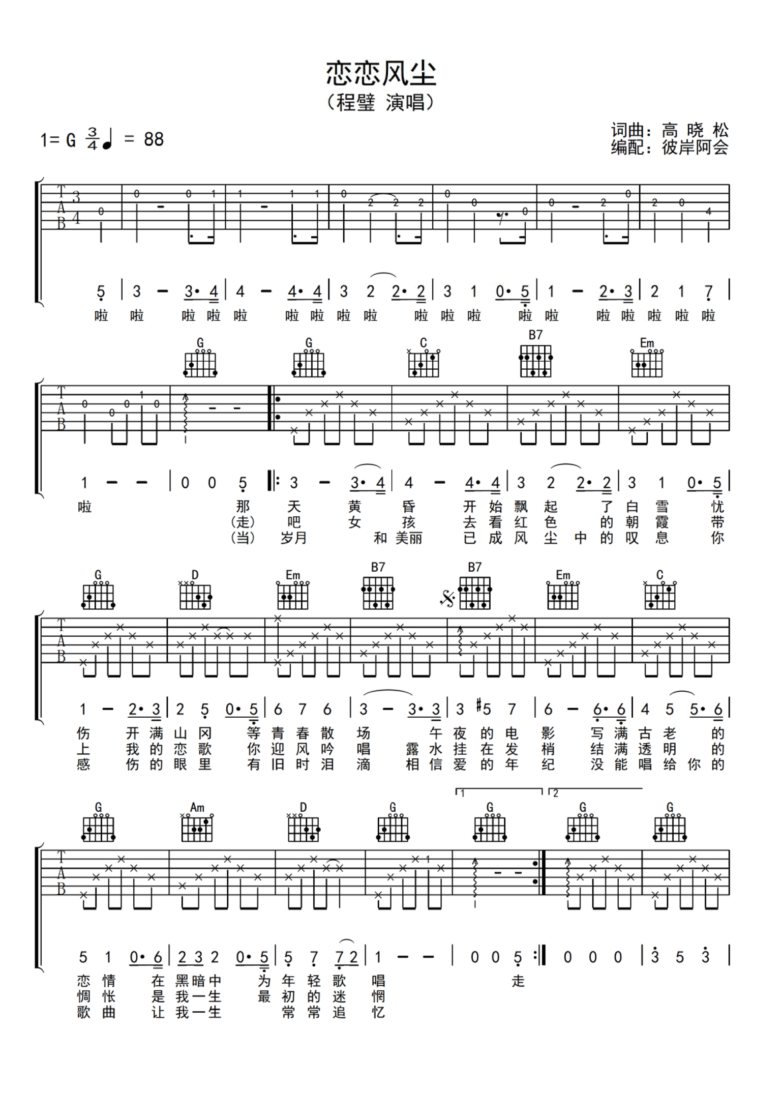 恋恋风尘吉他谱、程璧、吉他弹唱谱女声版
