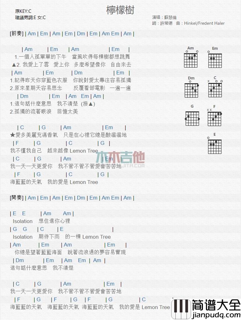 柠檬树_吉他谱_苏慧伦