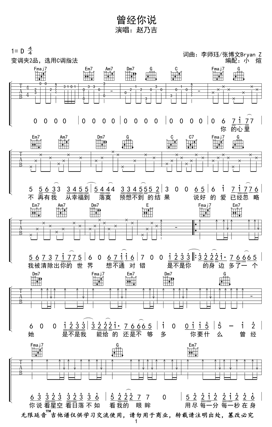 曾经你说吉他谱_赵乃吉_C调弹唱谱_完整六线谱