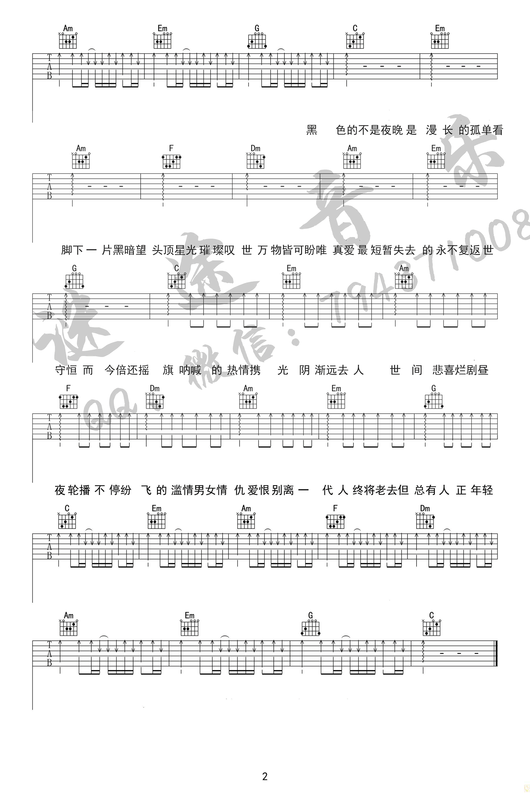 火车驶向云外_梦安魂于九霄吉他谱_刺猬_乐队的夏天