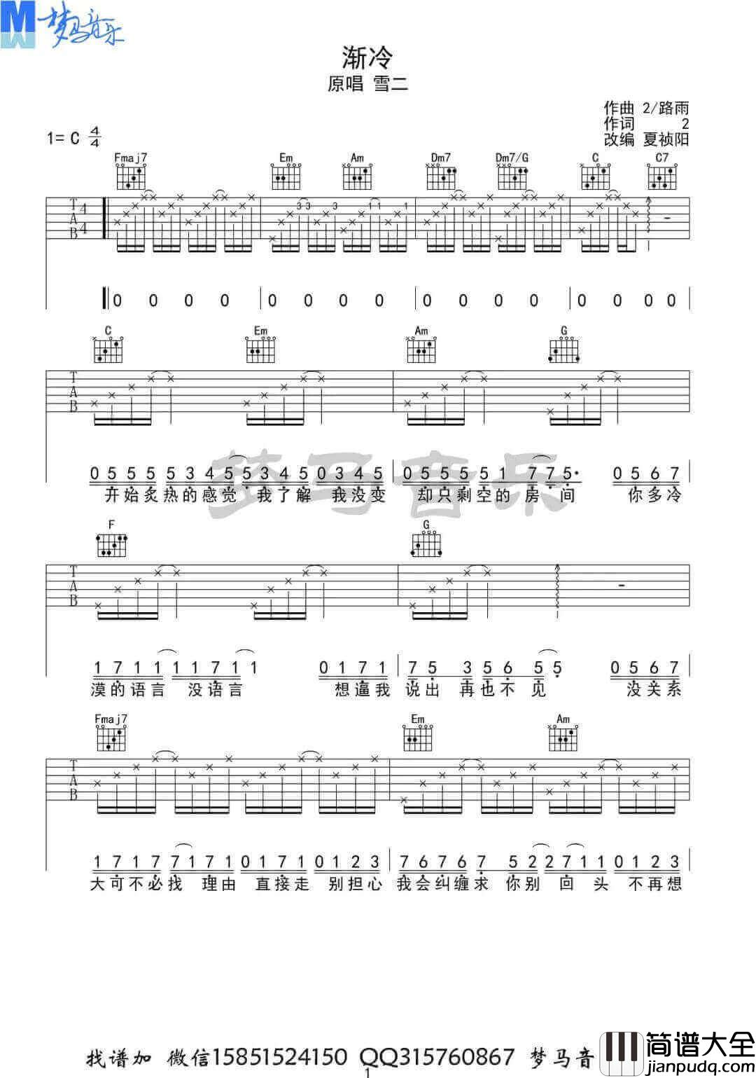 渐冷吉他谱_雪二__渐冷_C调弹唱六线谱_高清图片谱