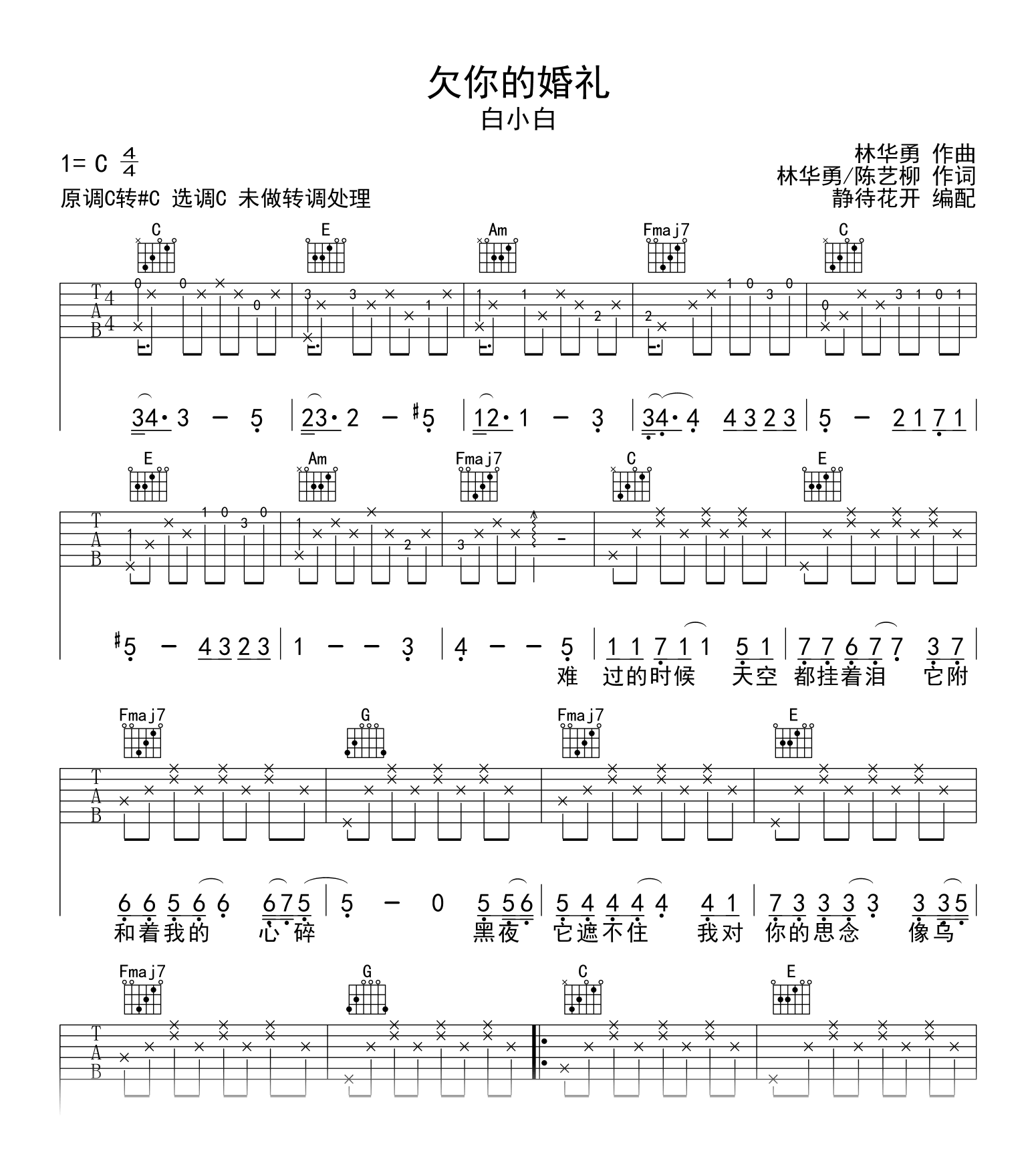 欠你的婚礼吉他谱_C调_白小白_弹唱六线谱
