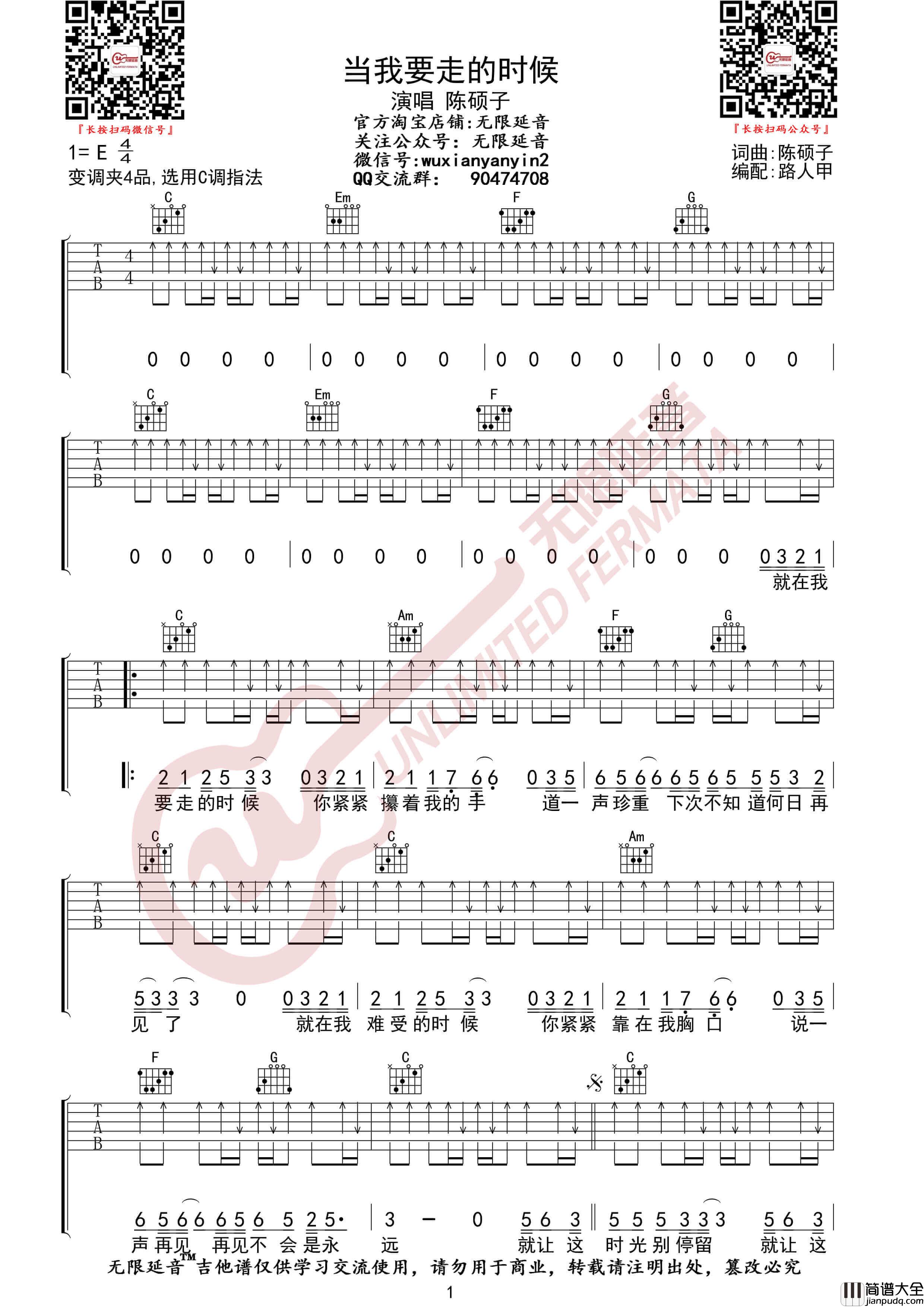 _当我要走的时候_吉他谱_吉他弹唱C调伴奏谱_无限延音
