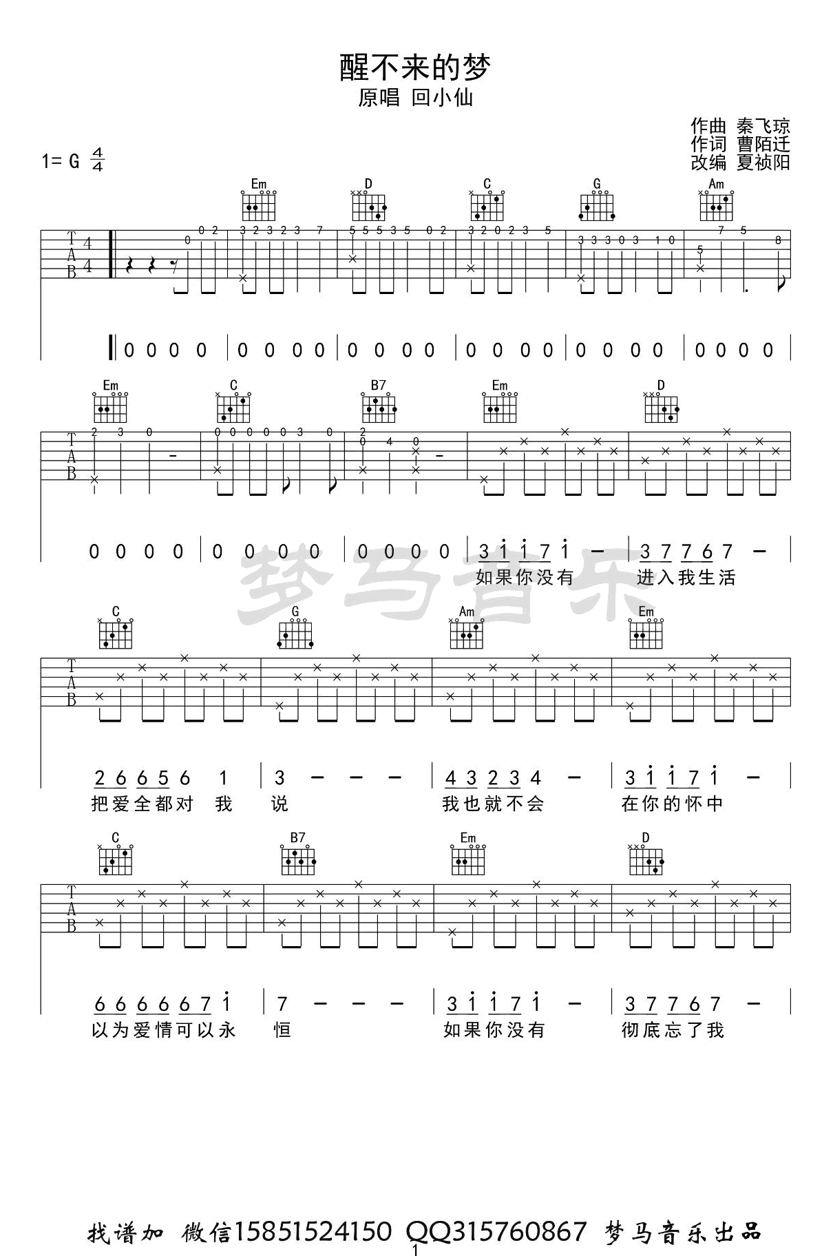_醒不来的梦_吉他谱_回小仙_G调六线谱_高清弹唱图片谱