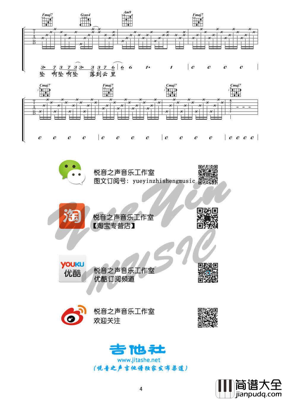 虚拟吉他谱_C调六线谱_悦音之声编配_陈粒