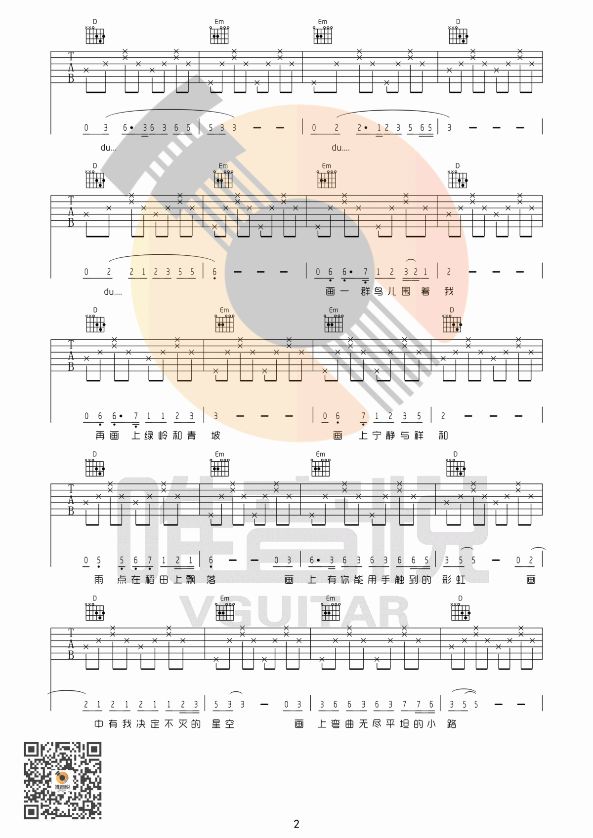 _画_吉他谱_赵雷_G调_吉他六线谱弹唱谱[高清]