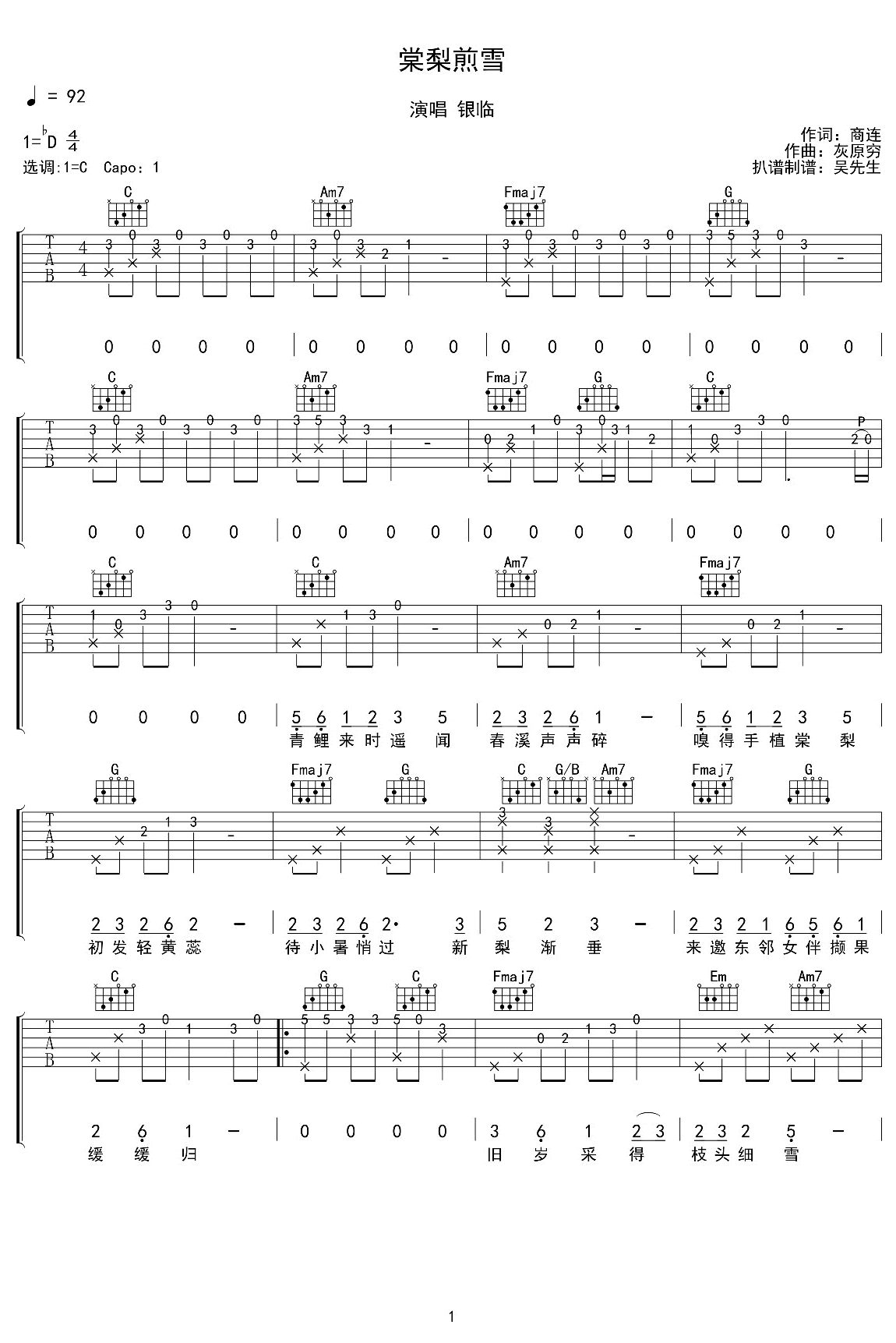 _棠梨煎雪_吉他谱_银临_C调原版弹唱六线谱_高清图片谱