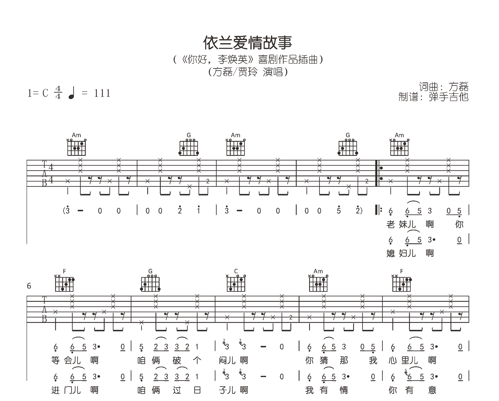 依兰爱情故事吉他谱_你好李焕英_C调原版_弹唱六线谱