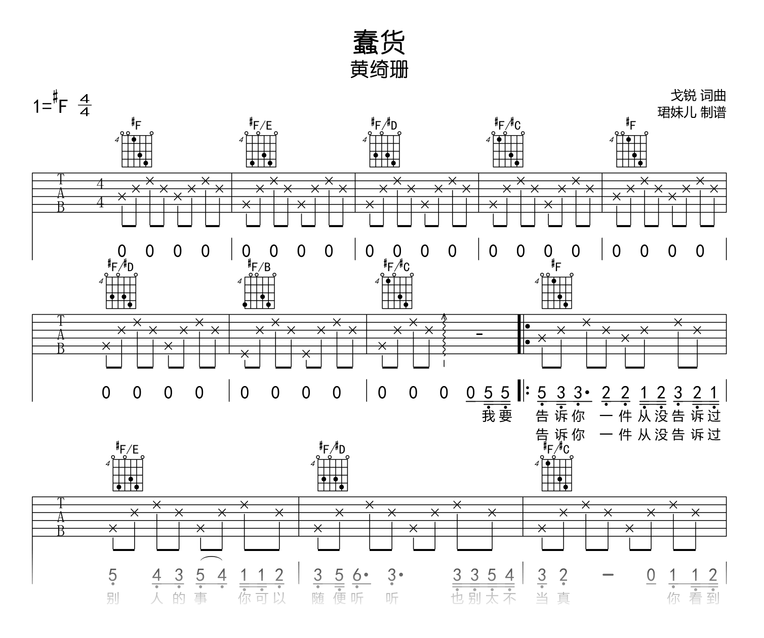 蠢货吉他谱_黄绮珊_高清完整版_弹唱六线谱