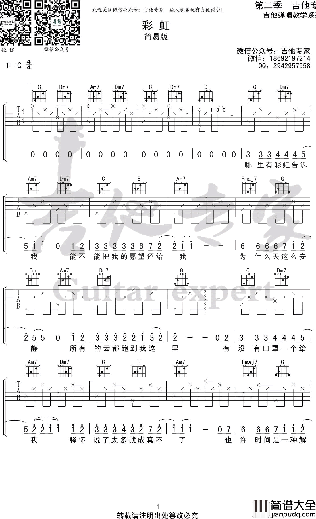 彩虹吉他谱_周杰伦_C调简单版_弹唱六线谱