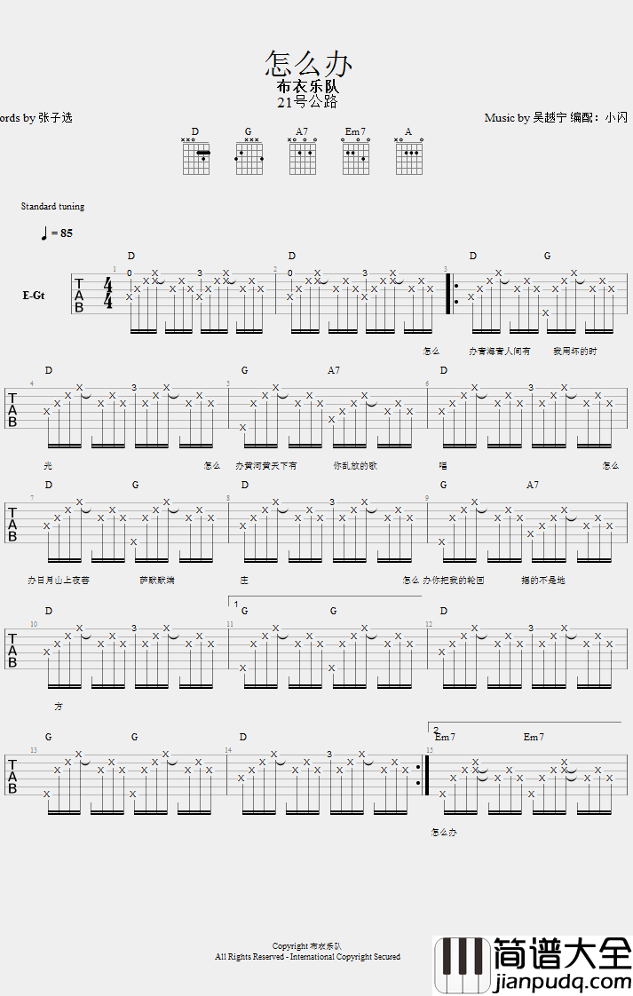 怎么办吉他谱_布衣乐队_D调弹唱谱