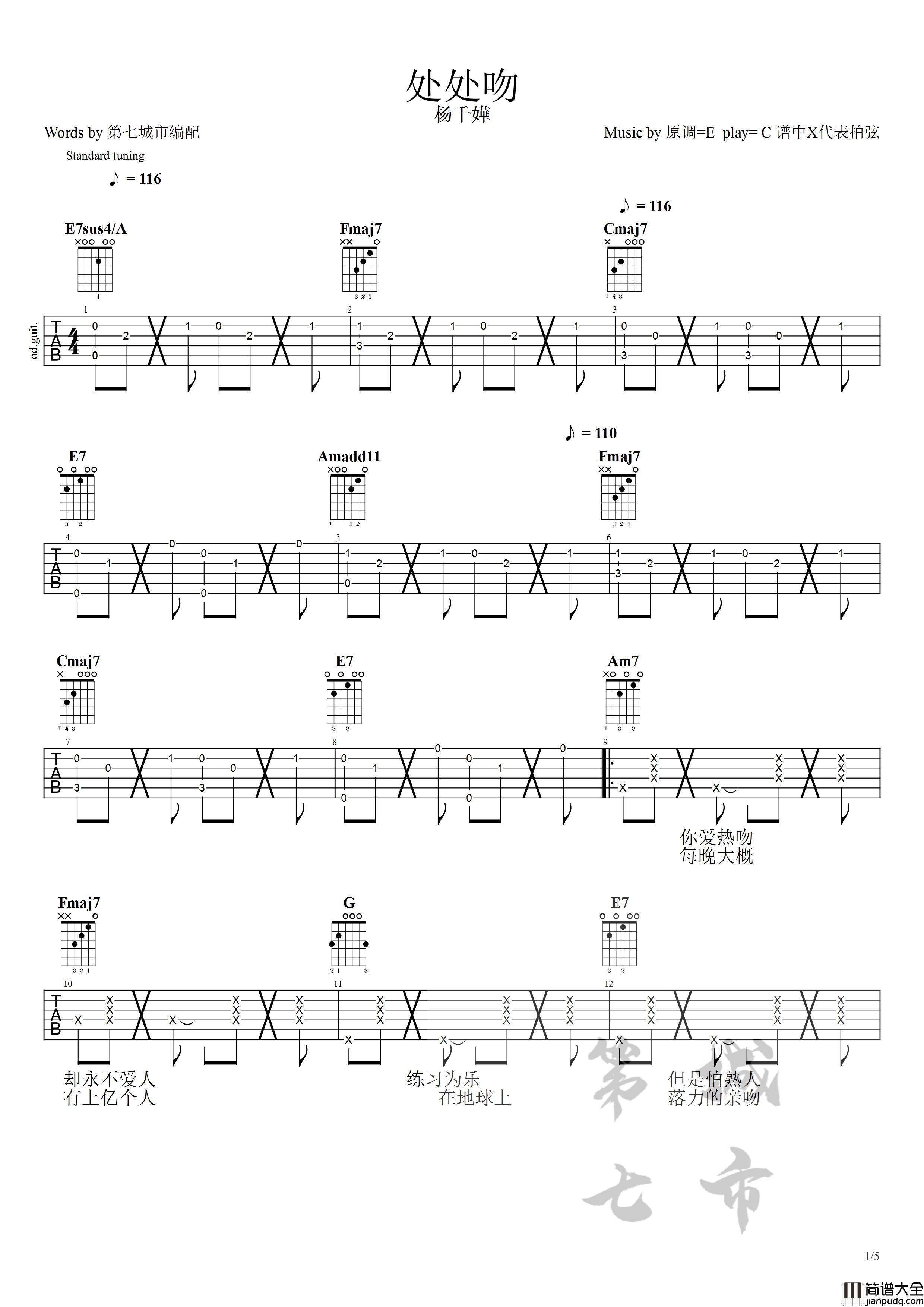 处处吻吉他谱_杨千嬅_C调弹唱谱