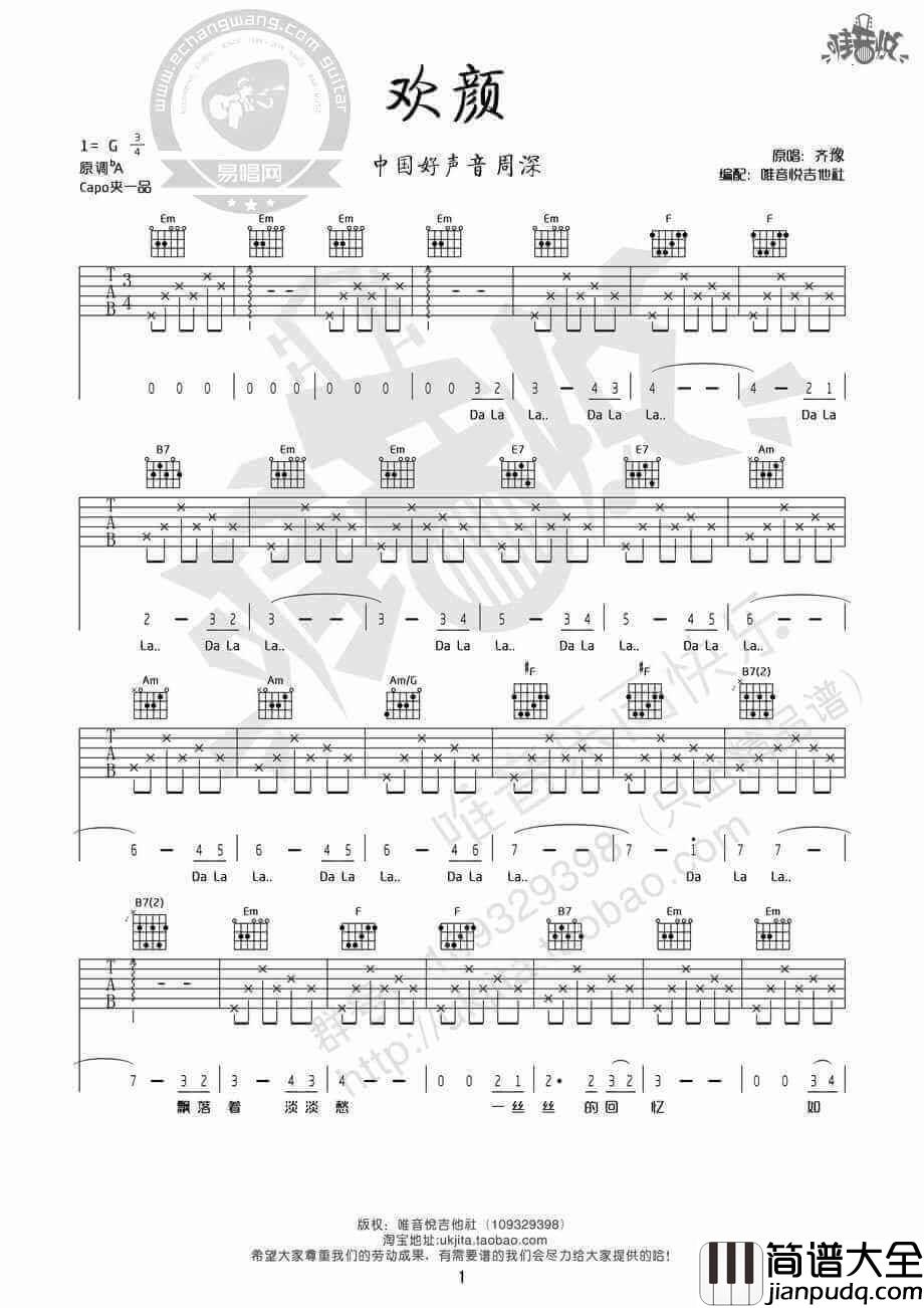 欢颜吉他谱、中国好声音周深、齐豫_欢颜_六线谱