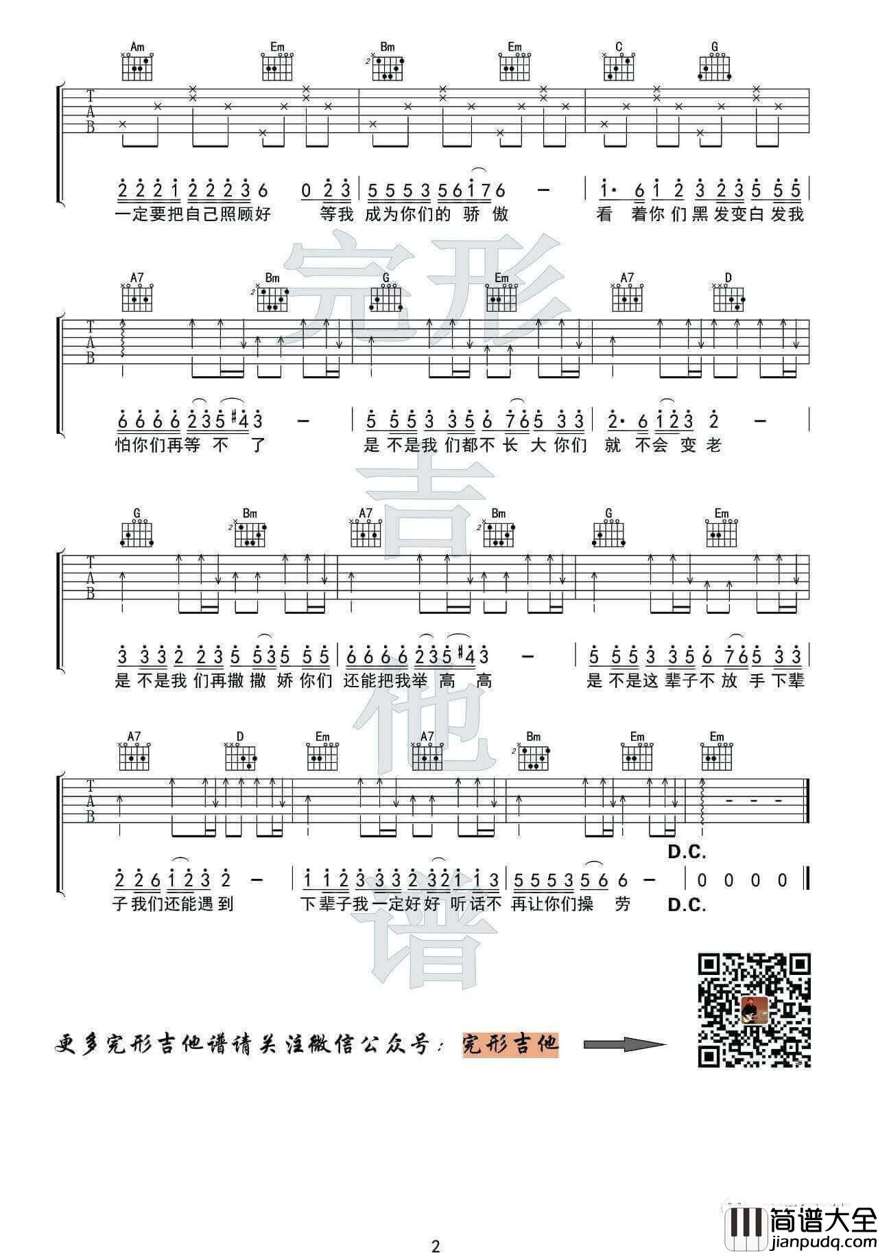 万爱千恩吉他谱_B调_王琪