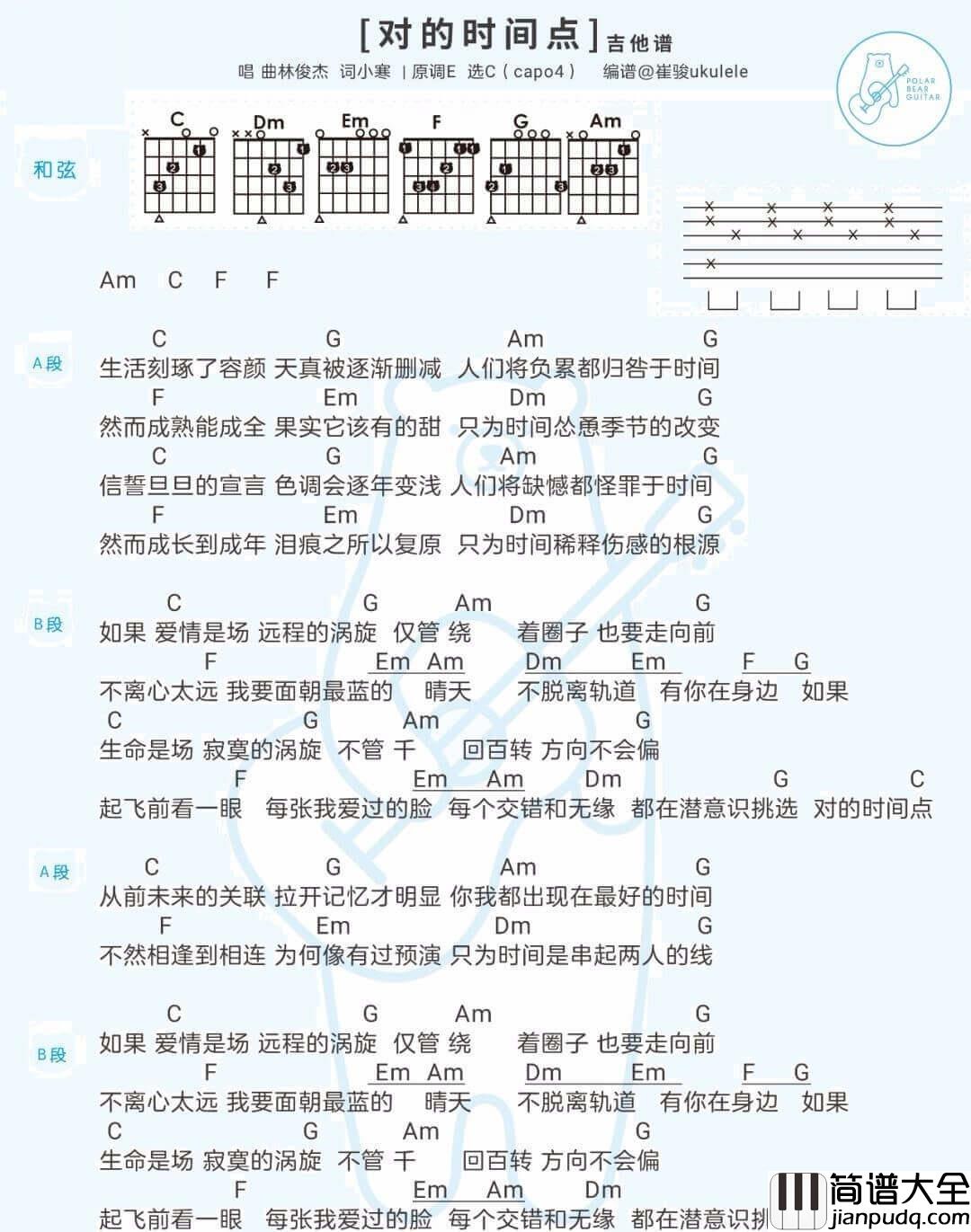 _对的时间点_吉他谱_林俊杰_C调简单版弹唱谱_高清和弦图谱