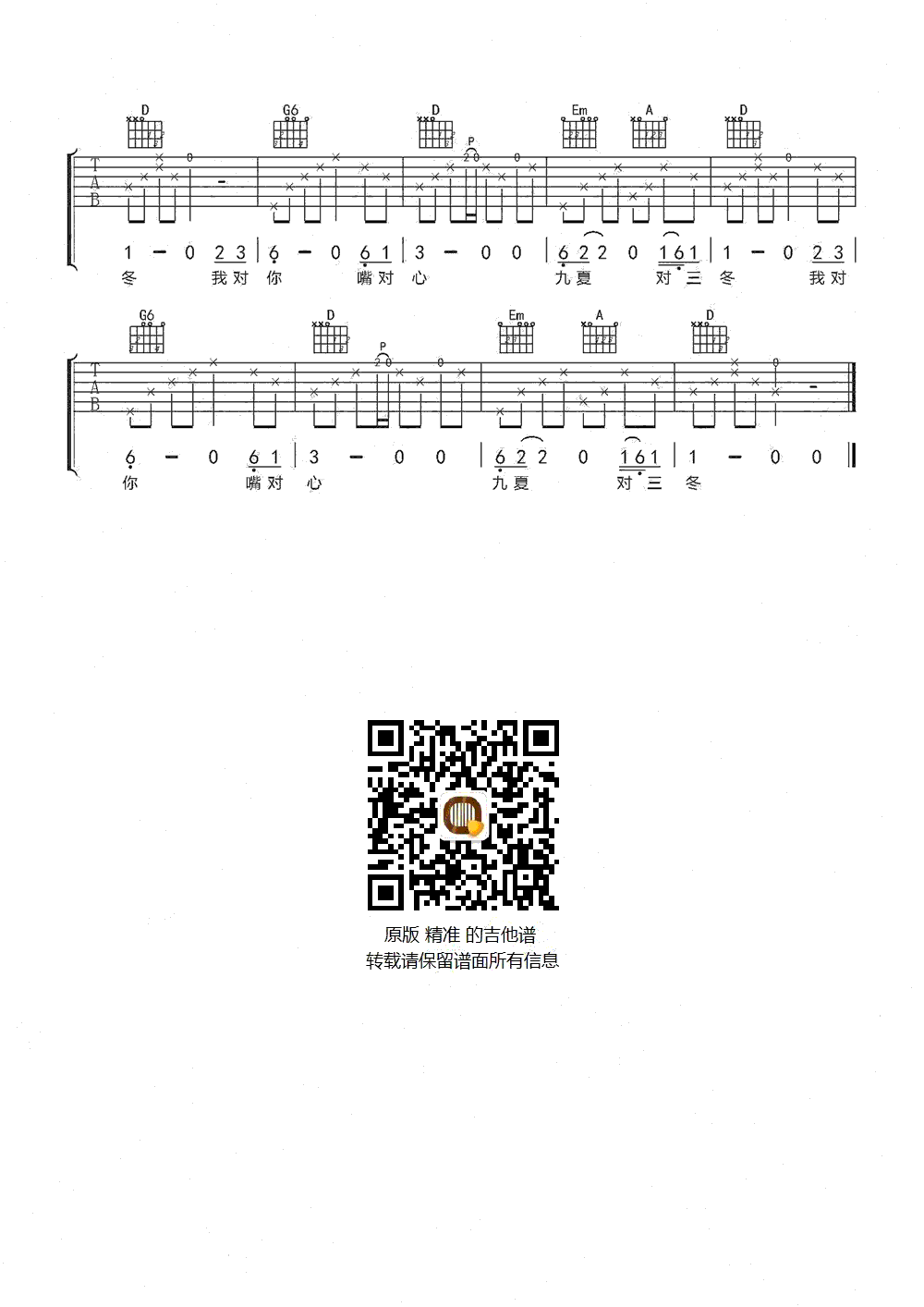 赵照_声律启蒙_吉他谱_弹唱六线谱_图片谱