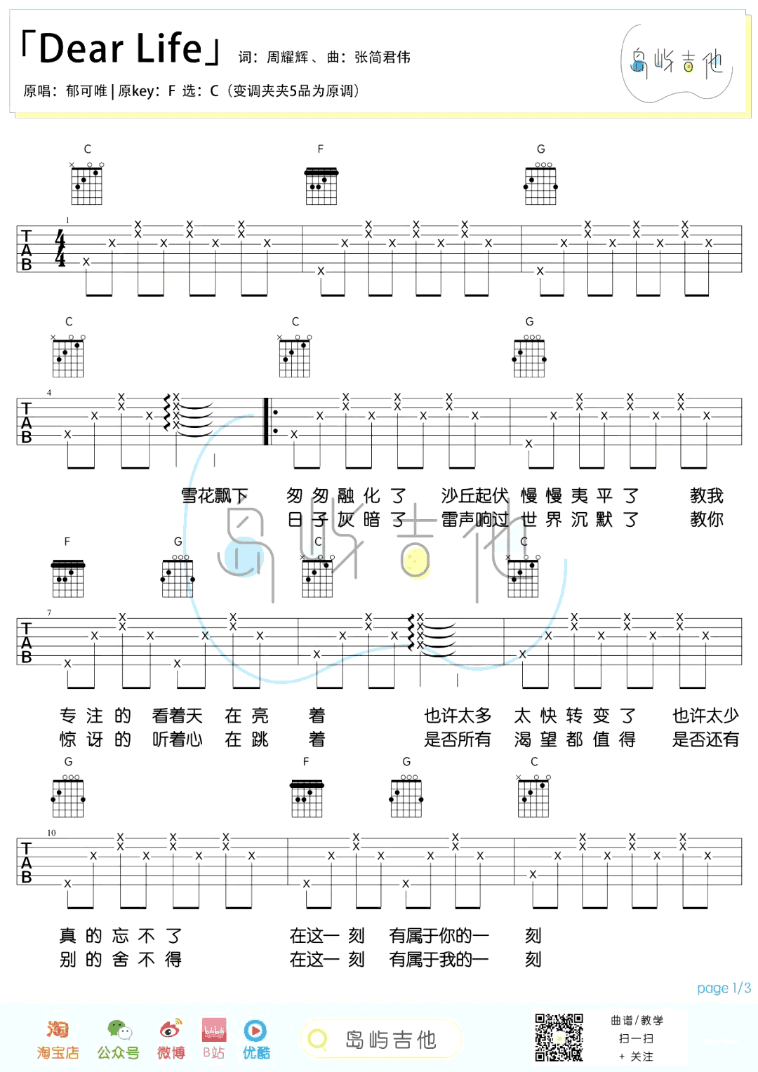 Dear_Life吉他谱_郁可唯_C调弹唱谱_Dear_Life六线谱