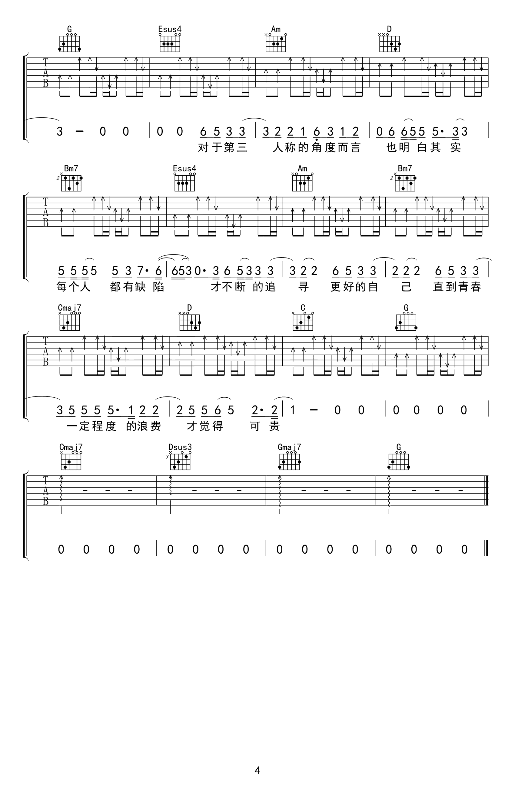 第三人称吉他谱_Hush_G调弹唱谱_高清六线谱
