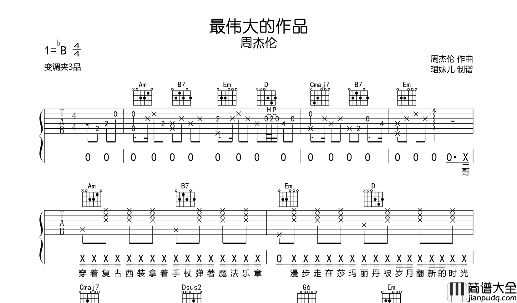 最伟大的作品吉他谱_G调标准版_周杰伦_弹唱六线谱