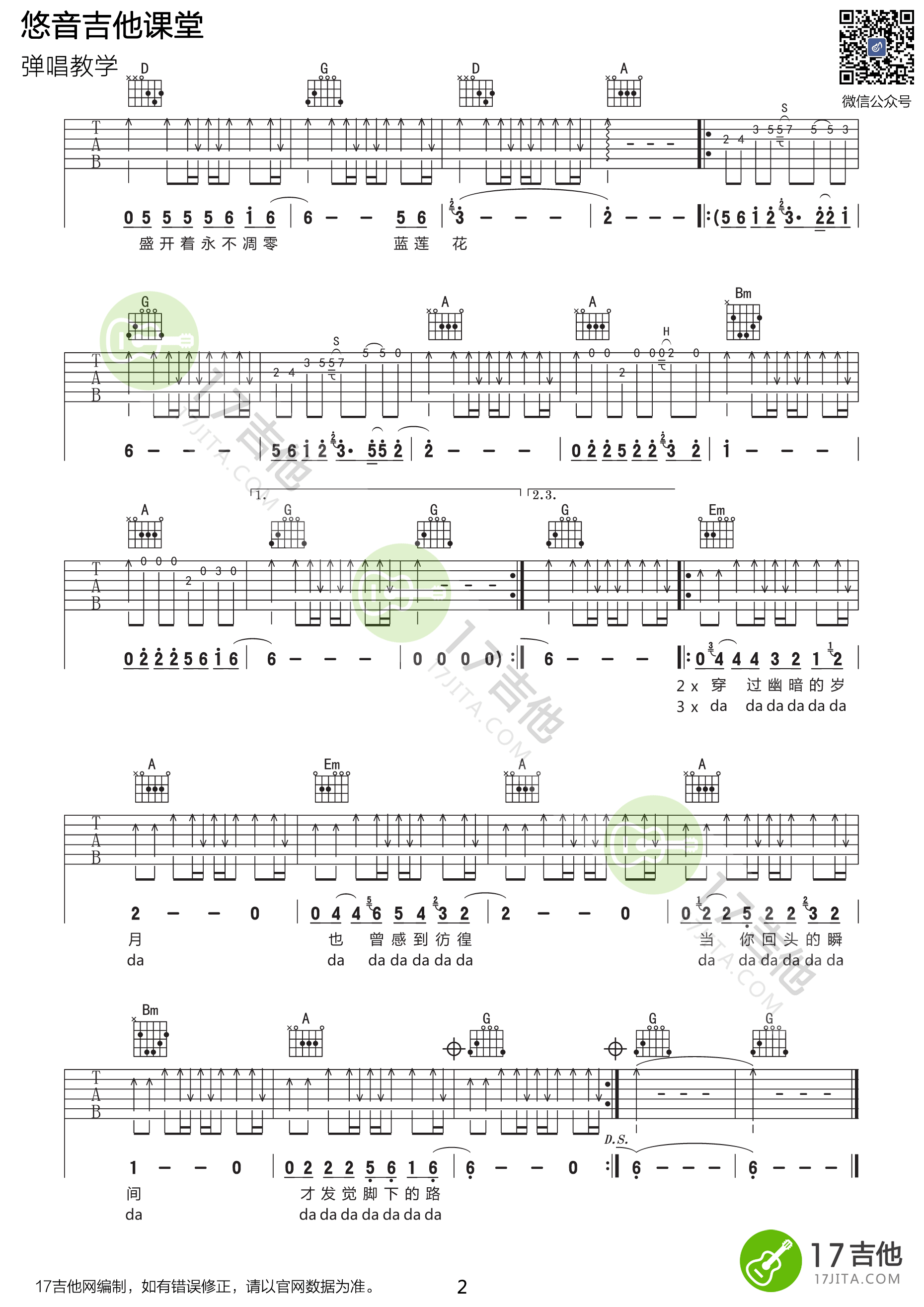 _蓝莲花_吉他谱_D调指法版六线谱_附演示视频_悠音