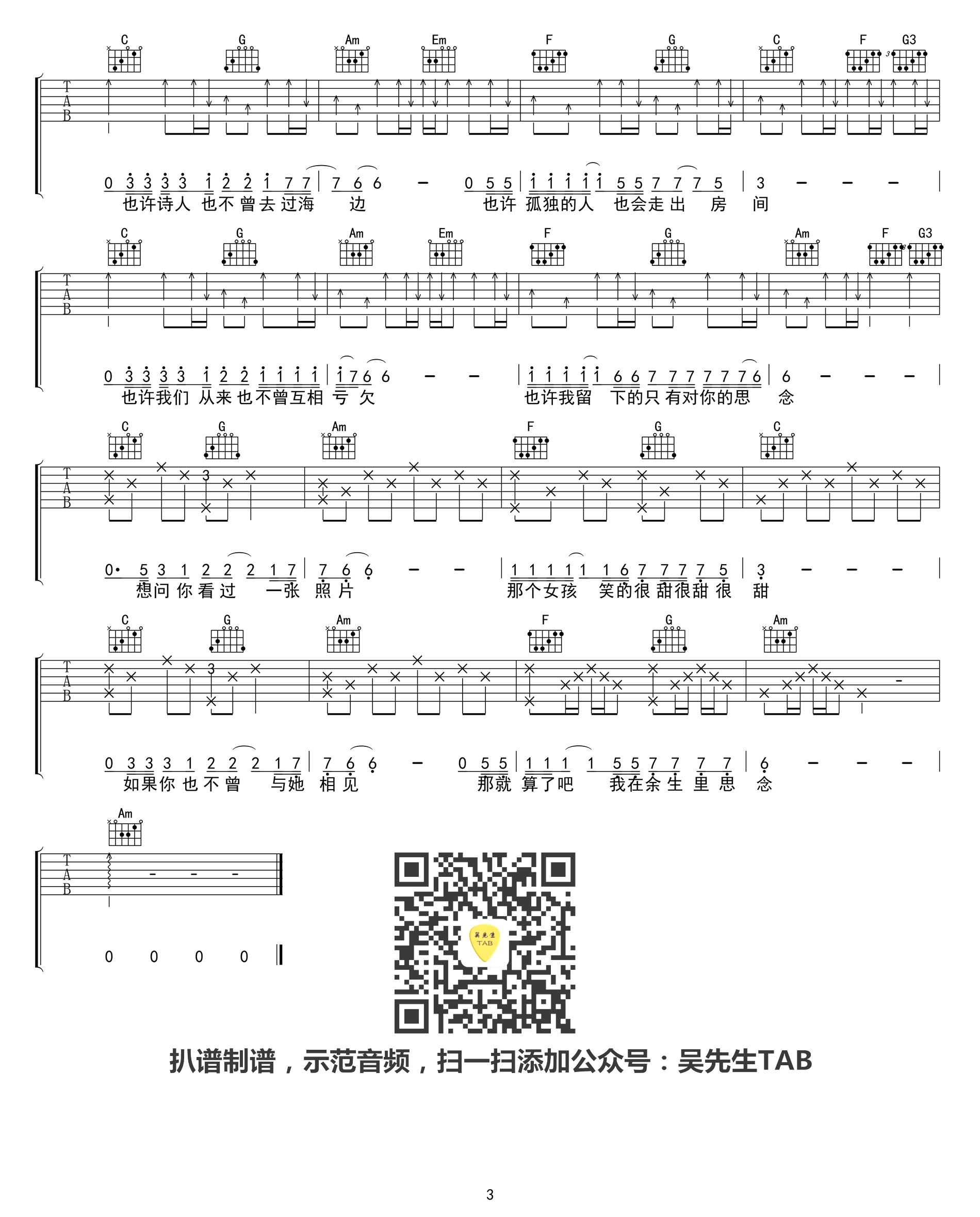 那个女孩吉他谱_C调_张泽熙_弹唱六线谱