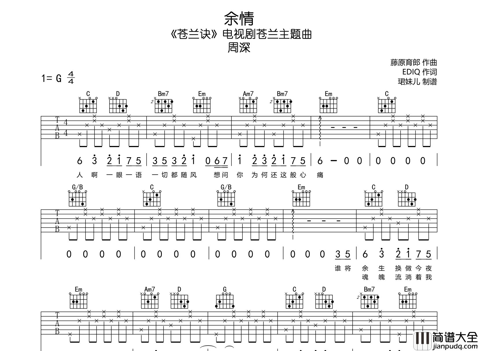 余情吉他谱_周深_G调指法吉他谱