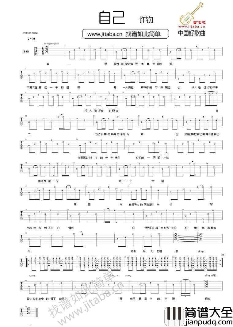 自己吉他谱_原调六线谱_吉他吧编配_许钧