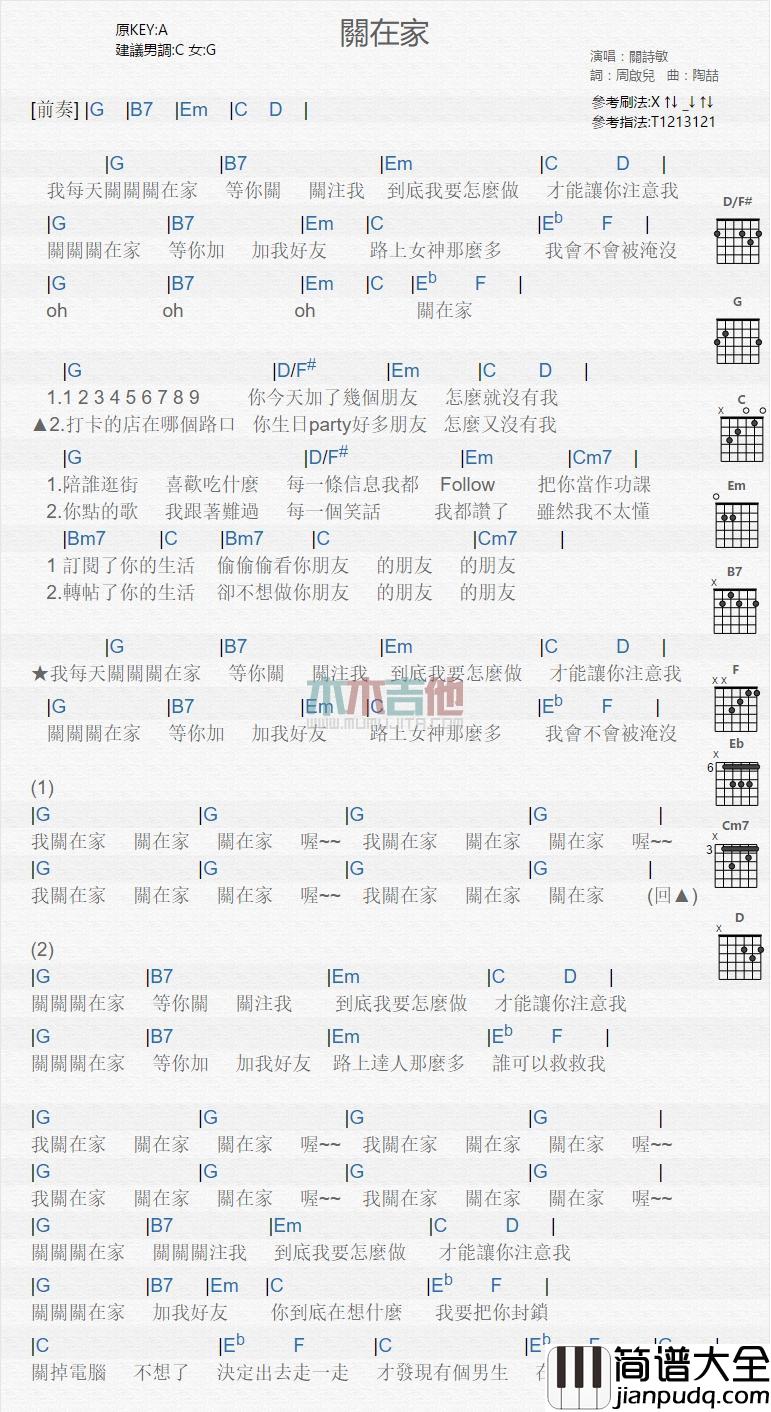 关在家_吉他谱_关诗敏