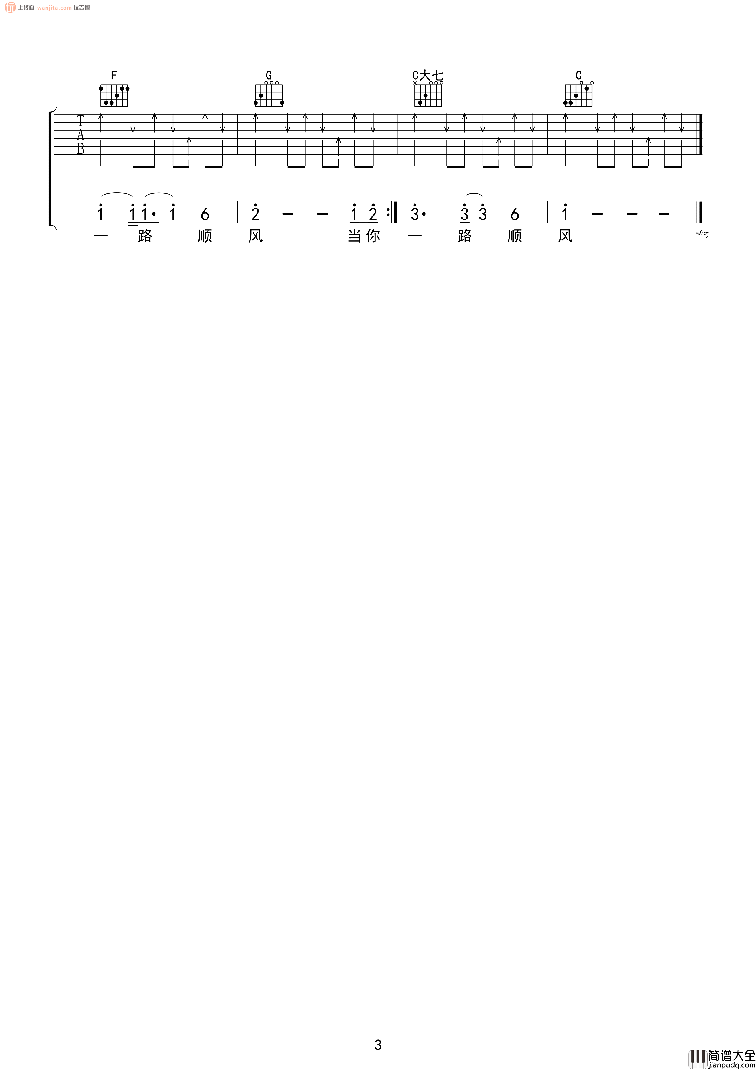 祝你一路顺风吉他谱_吴奇隆_C调原版六线谱_高清图片谱
