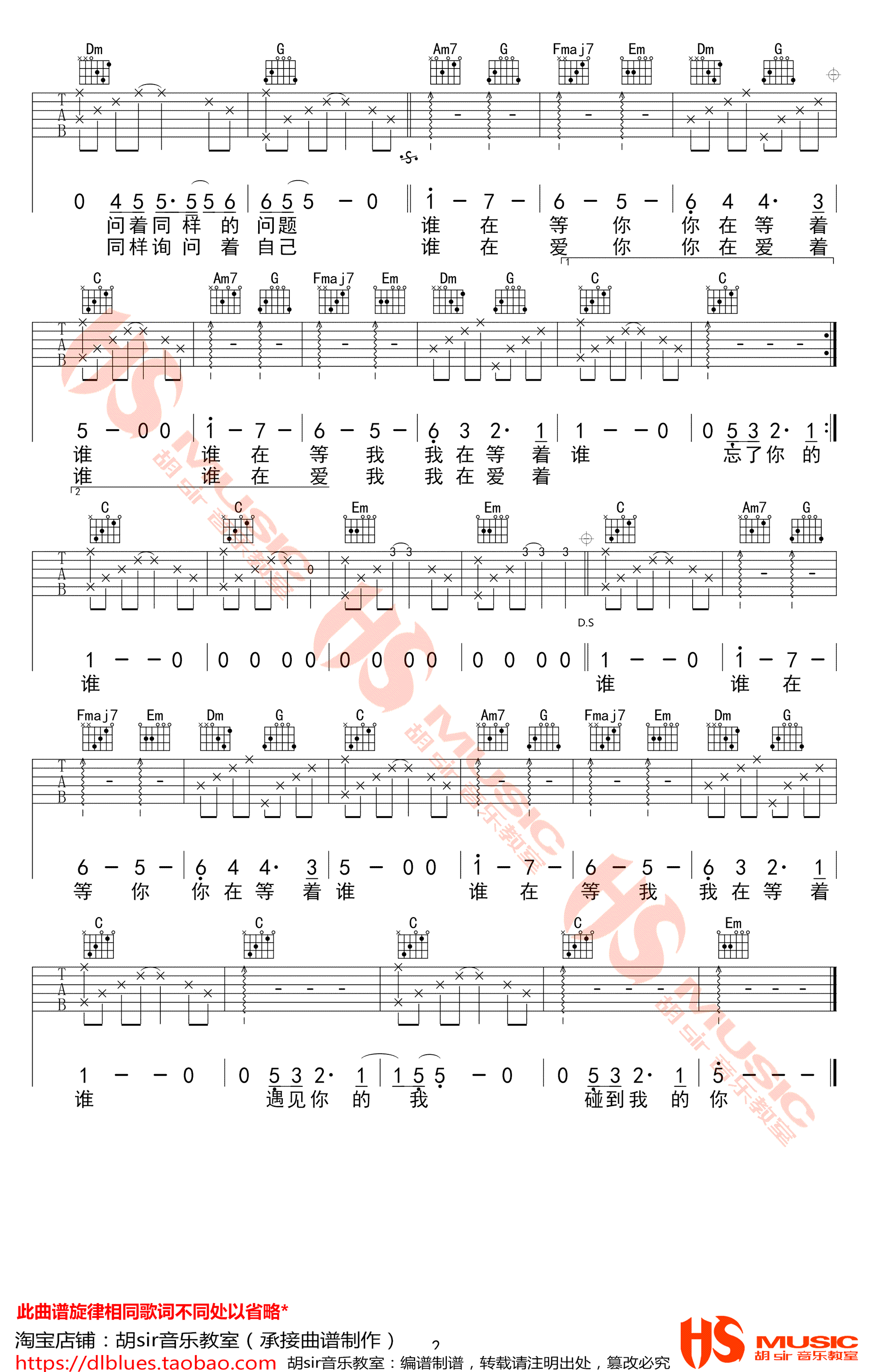 小柯老狼_谁_吉他谱_电影_老师好_推广曲_C调弹唱谱