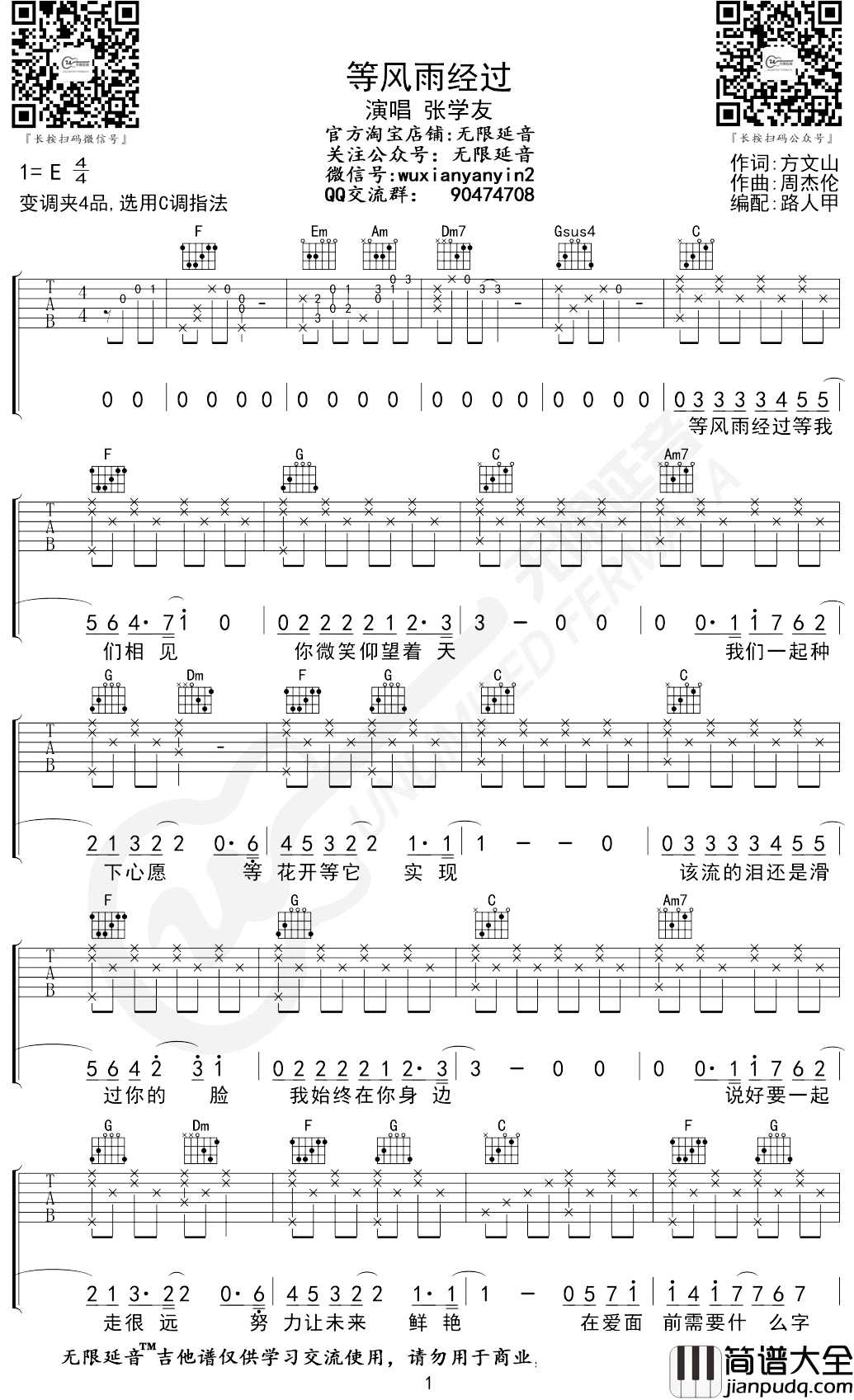 等风雨经过吉他谱_C调_张学友_无限延音编配