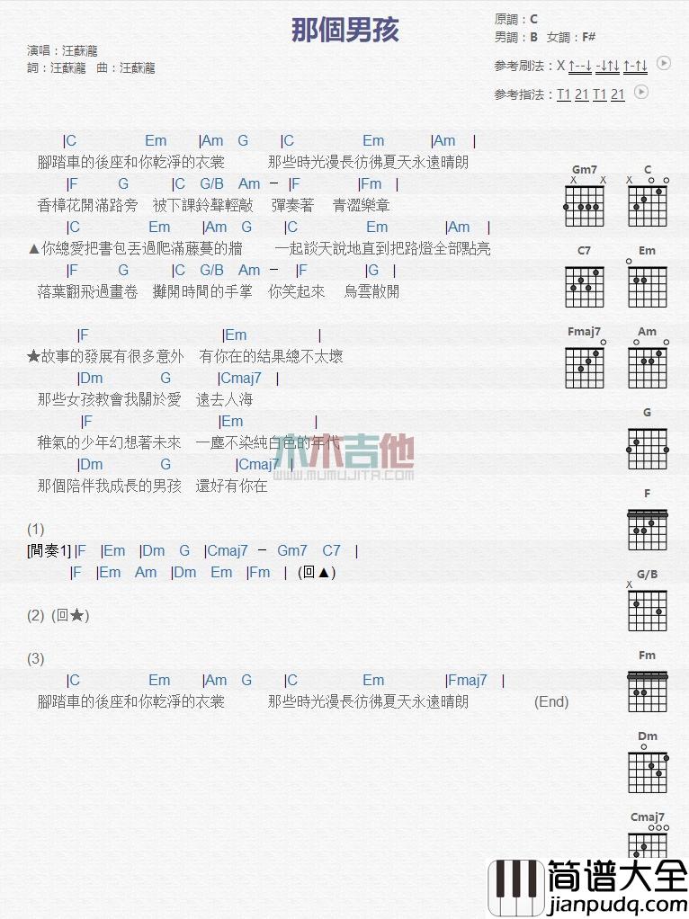 那个男孩_吉他谱_汪苏泷