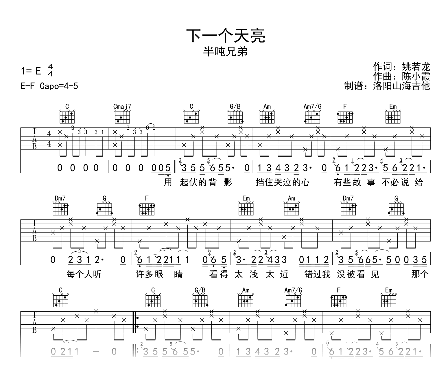 半吨兄弟_下一个天亮_吉他谱_弹唱六线谱