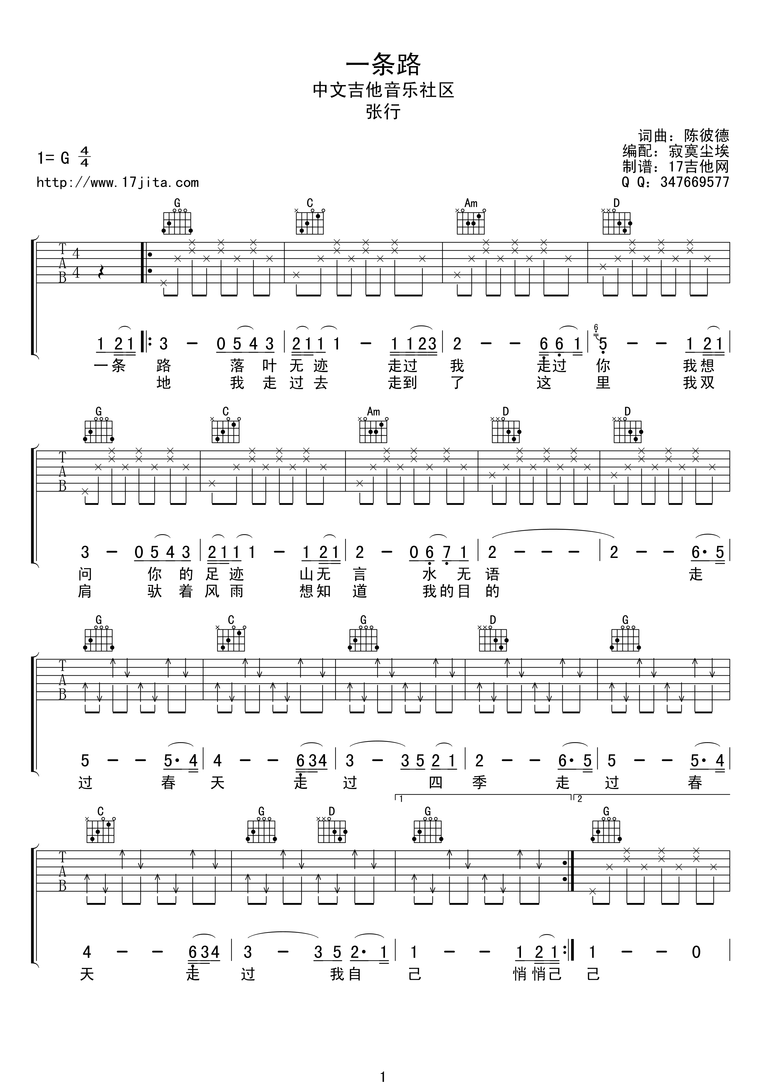 一条路吉他谱_G调高清版_17吉他编配_张行