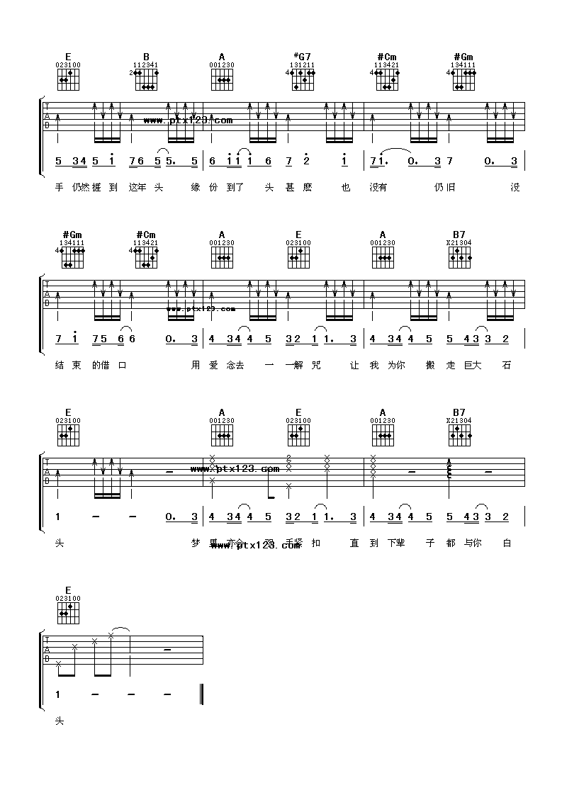 你是我所有吉他谱_E调六线谱_阿潘音乐工场编配_刘德华