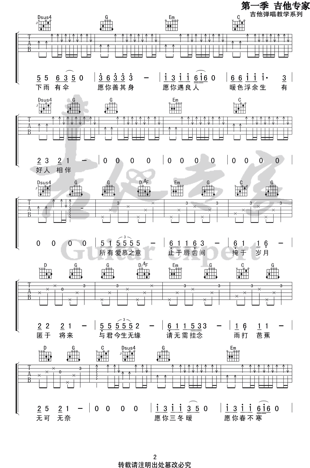 公子向北走吉他谱_G调六线谱_高清图片谱