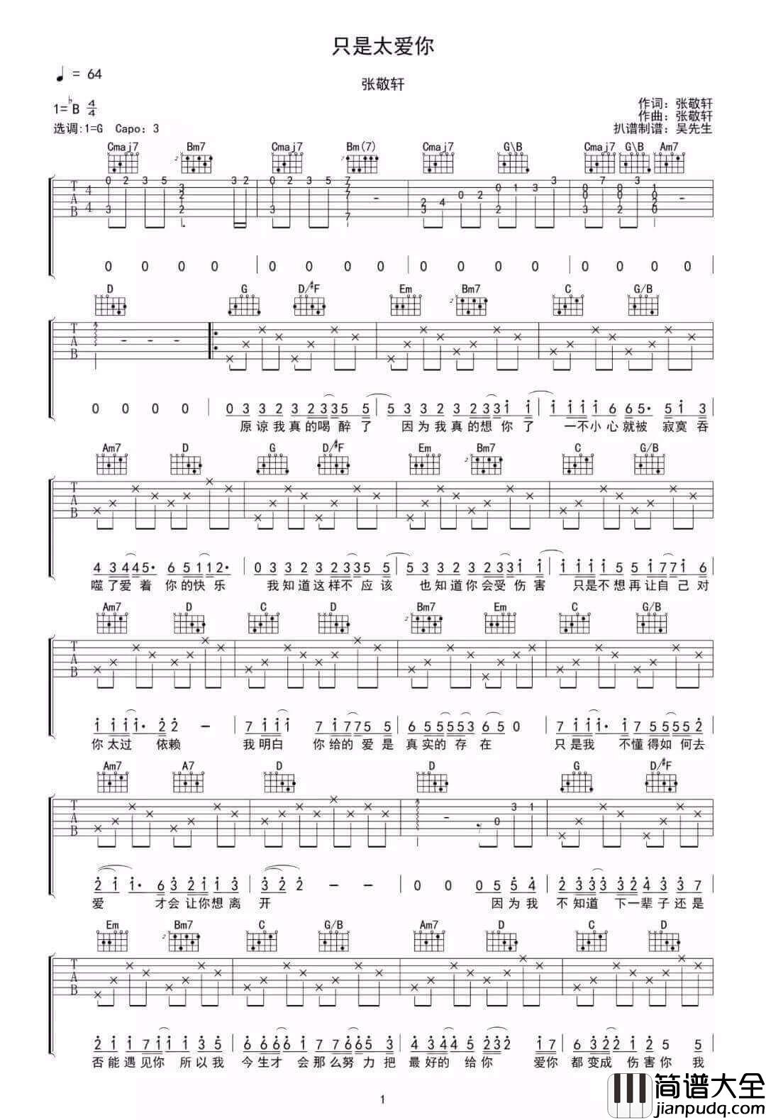 _只是太爱你_吉他谱_张敬轩_G调原版弹唱六线谱_高清图片谱