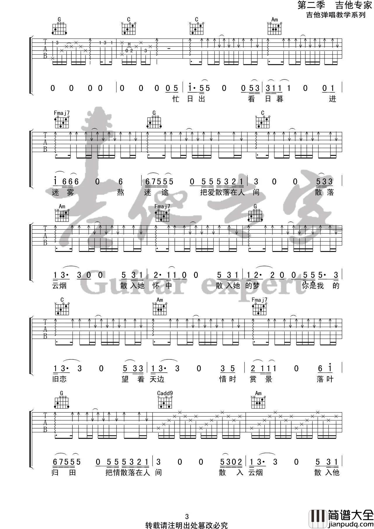 把爱散落在人间吉他谱_C调_吉他专家编配版本_隔壁老樊