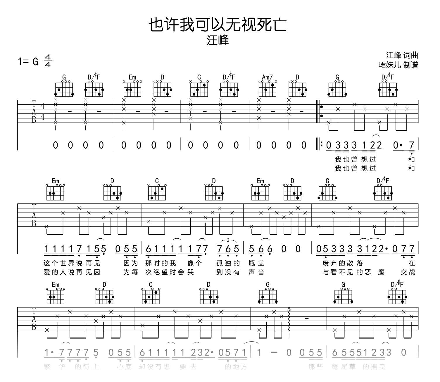 也许我可以无视死亡吉他谱_汪峰_G调弹唱谱