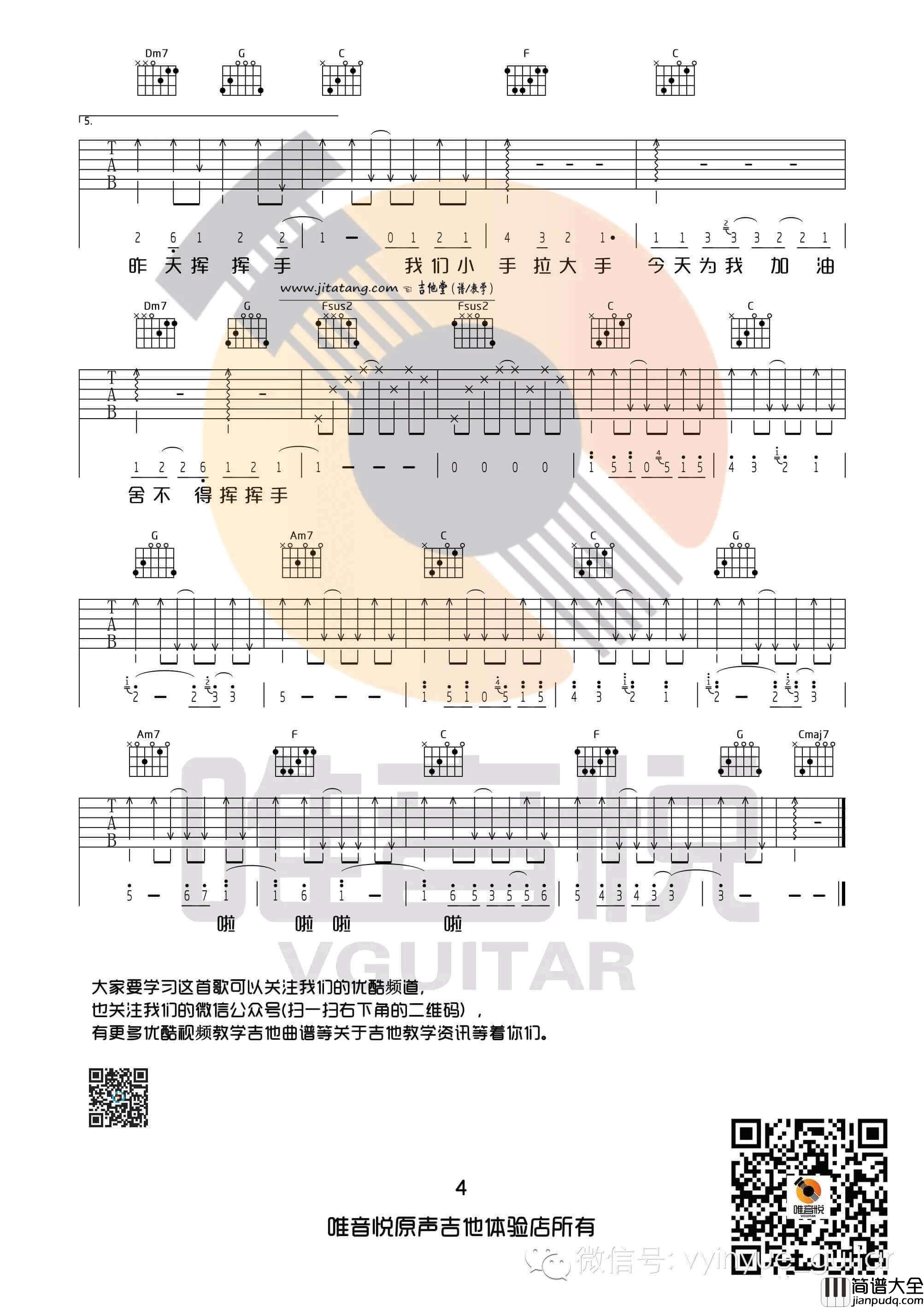 小手拉大手吉他谱_C调_梁静茹