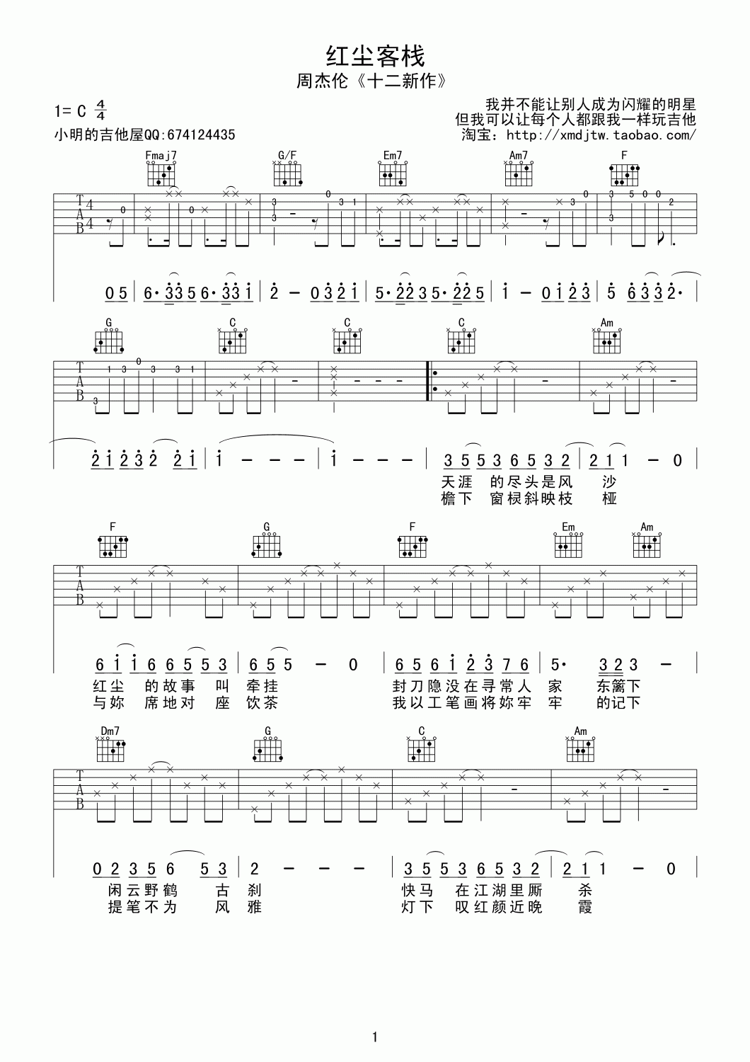 红尘客栈吉他谱__周杰伦