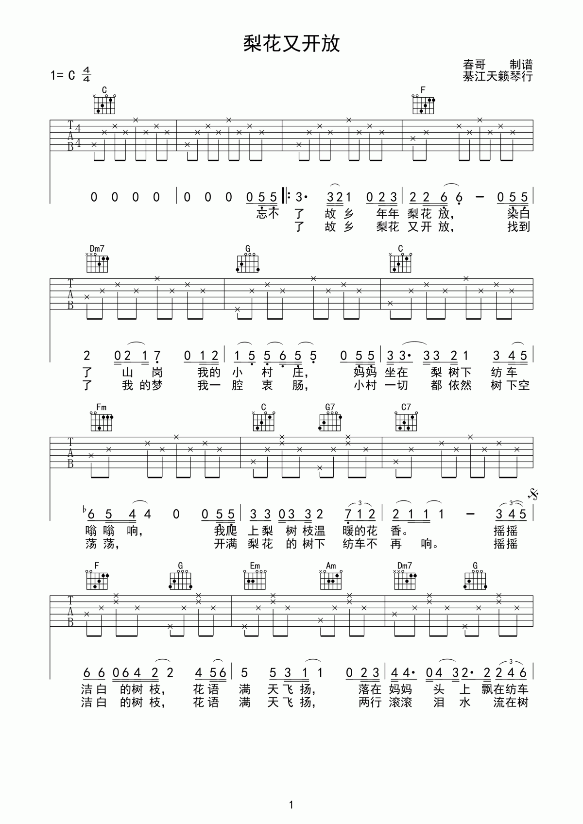 梨花又开放吉他谱_周峰_C调