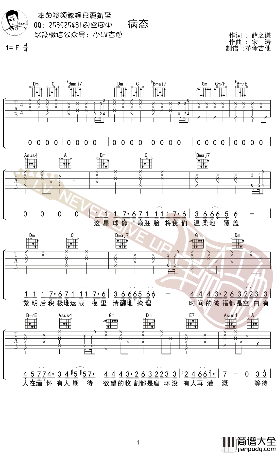 病态吉他谱_薛之谦_F调弹唱六线谱
