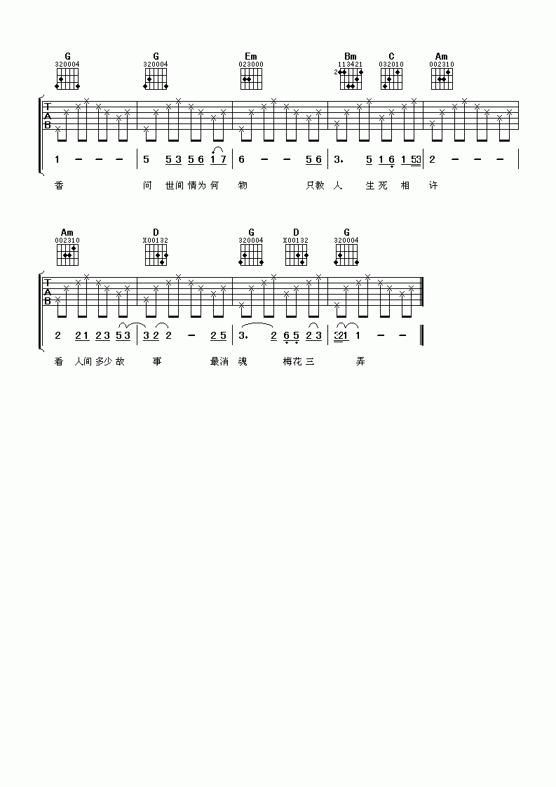 梅花三弄吉他谱_姜育恒_C调吉他弹唱谱