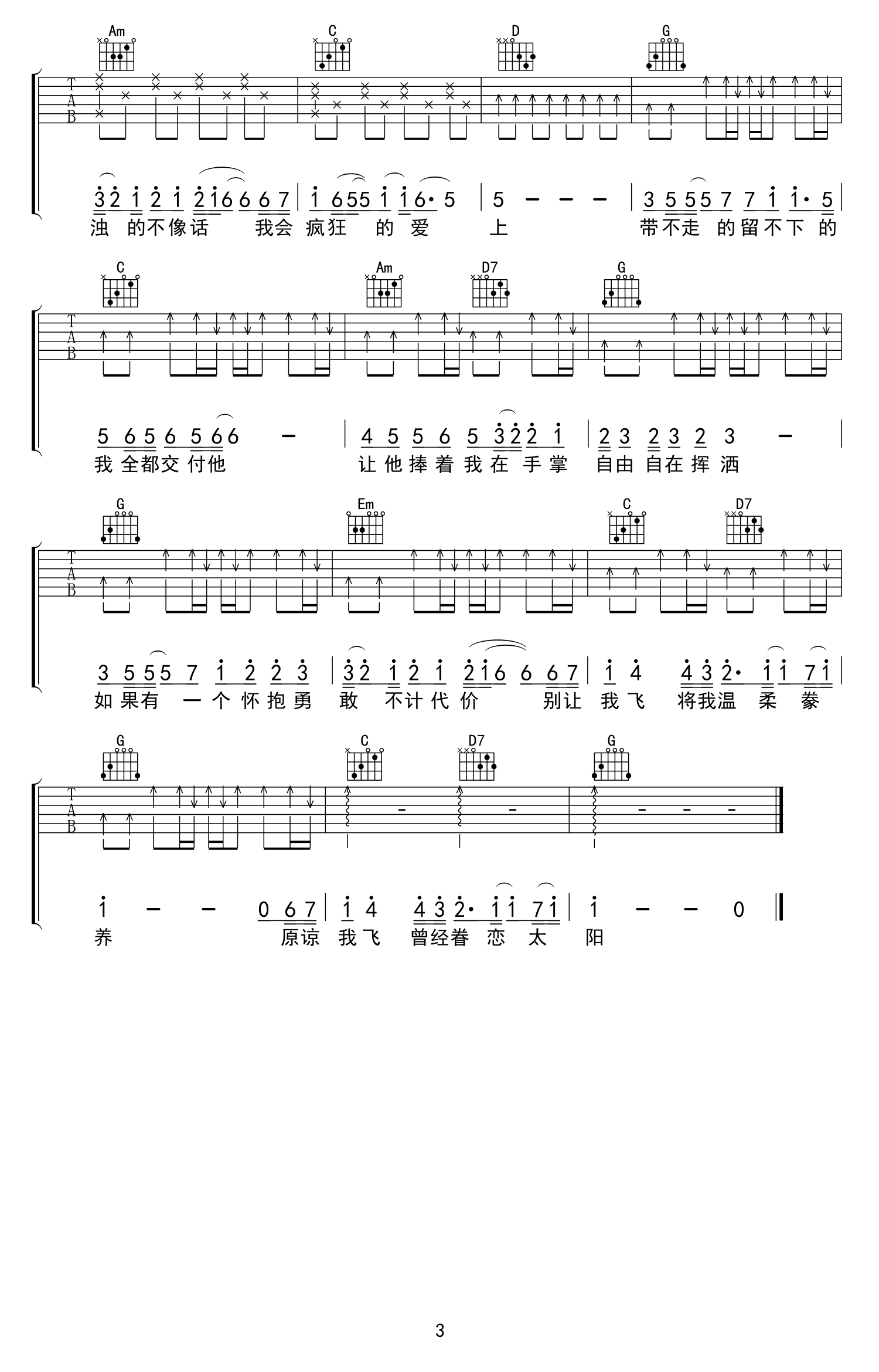 陈绮贞_鱼_吉他谱_G调弹唱谱_高清版